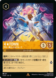 ４★TOWN/今年一番ホットなグループ