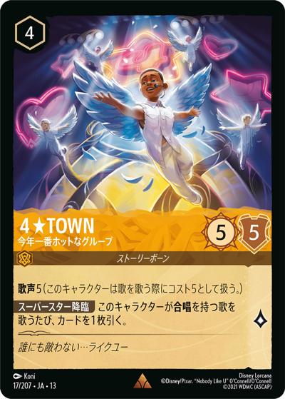 ４★TOWN/今年一番ホットなグループ（DLCS13 17/207 レア / ATTACK OF THE VINE! ヴァインズ・アタック!）