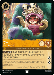 ブー/モンスターごっこ