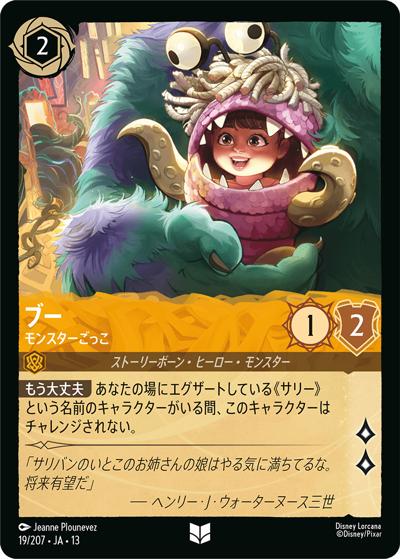 ブー/モンスターごっこ（DLCS13 19/207 アンコモン / ATTACK OF THE VINE! ヴァインズ・アタック!）
