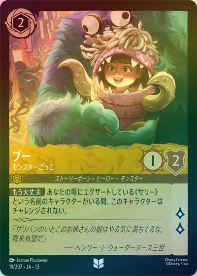 ブー/モンスターごっこ（DLCS13 19/207 アンコモン ホイル / ATTACK OF THE VINE! ヴァインズ・アタック!）