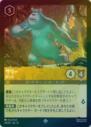 サリー/新社長