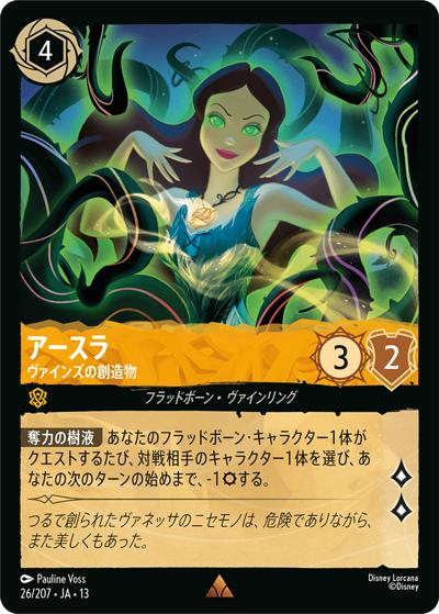 アースラ/ヴァインズの創造物（DLCS13 26/207 レア / ATTACK OF THE VINE! ヴァインズ・アタック!）