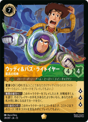 ウッディ＆バズ・ライトイヤー/最高の相棒