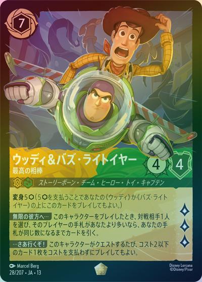 ウッディ＆バズ・ライトイヤー/最高の相棒（DLCS13 28/207 レジェンダリー ホイル / ATTACK OF THE VINE! ヴァインズ・アタック!）
