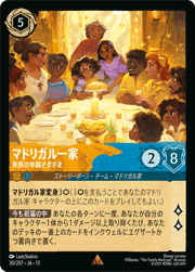 マドリガル一家/家族の年齢さまざま