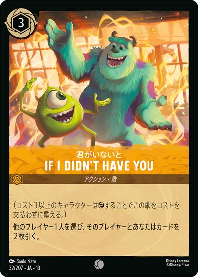 IF I DIDN'T HAVE YOU/君がいないと（DLCS13 32/207 コモン / ATTACK OF THE VINE! ヴァインズ・アタック!）