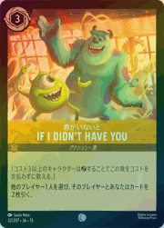 IF I DIDN'T HAVE YOU/君がいないと