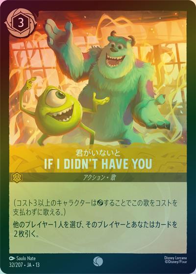 IF I DIDN'T HAVE YOU/君がいないと（DLCS13 32/207 コモン ホイル / ATTACK OF THE VINE! ヴァインズ・アタック!）