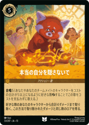 本当の自分を隠さないで