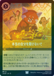 本当の自分を隠さないで