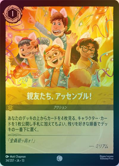 親友たち、アッセンブル！（DLCS13 34/207 コモン ホイル / ATTACK OF THE VINE! ヴァインズ・アタック!）