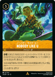 NOBODY LIKE U/ノーバディ・ライク・ユー