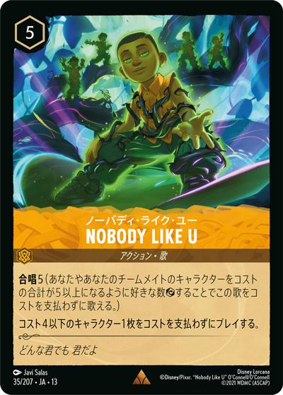 NOBODY LIKE U/ノーバディ・ライク・ユー（DLCS13 35/207 レア / ATTACK OF THE VINE! ヴァインズ・アタック!）