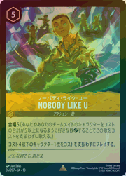 NOBODY LIKE U/ノーバディ・ライク・ユー