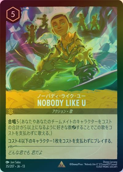 NOBODY LIKE U/ノーバディ・ライク・ユー（DLCS13 35/207 レア ホイル / ATTACK OF THE VINE! ヴァインズ・アタック!）
