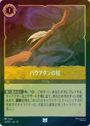 パウアタンの杖