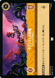ラプンツェルの塔/ヴァインズの支配下