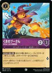 くまのプーさん/はちみつの大魔術師