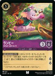ランピー/はちみつのドルイド