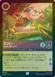ランピー/はちみつのドルイド
