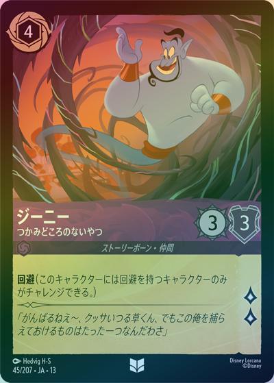 ジーニー/つかみどころのないやつ（DLCS13 45/207 アンコモン ホイル / ATTACK OF THE VINE! ヴァインズ・アタック!）