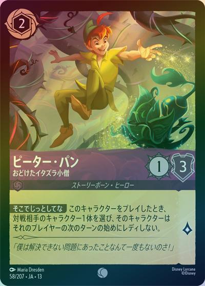 ピーター・パン/おどけたイタズラ小僧（DLCS13 58/207 コモン ホイル / ATTACK OF THE VINE! ヴァインズ・アタック!）