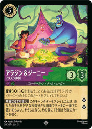 アラジン＆ジーニー/イタズラ仲間