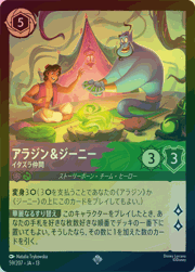 アラジン＆ジーニー/イタズラ仲間
