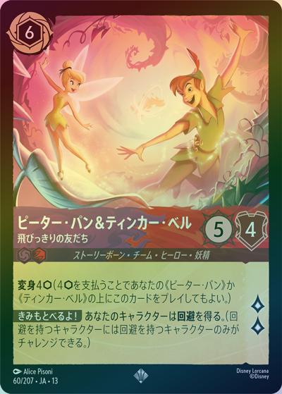 ピーター・パン＆ティンカー・ベル/飛びっきりの友だち（DLCS13 60/207 スーパーレア ホイル / ATTACK OF THE VINE! ヴァインズ・アタック!）