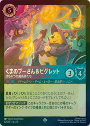 くまのプーさん＆ピグレット/はちみつの魔術師たち