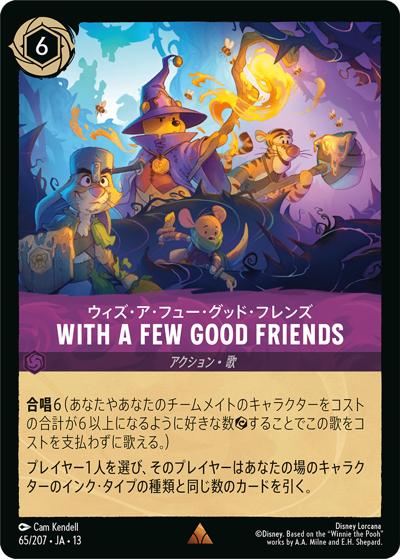 WITH A FEW GOOD FRIENDS/ウィズ・ア・フュー・グッド・フレンズ（DLCS13 65/207 レア / ATTACK OF THE VINE! ヴァインズ・アタック!）