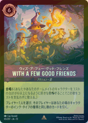 WITH A FEW GOOD FRIENDS/ウィズ・ア・フュー・グッド・フレンズ