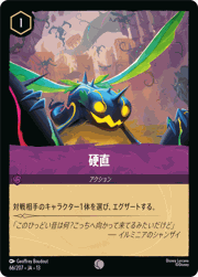 硬直