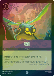 硬直