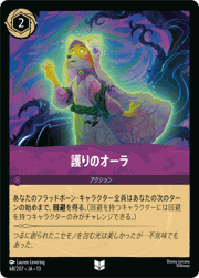 護りのオーラ