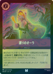護りのオーラ