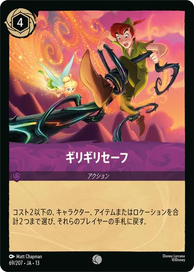ギリギリセーフ（DLCS13 69/207 コモン / ATTACK OF THE VINE! ヴァインズ・アタック!）