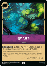 割れたさや