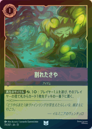 割れたさや