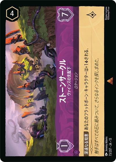 ストーンサークル/ヴァインズの支配下（DLCS13 73/207 レア / ATTACK OF THE VINE! ヴァインズ・アタック!）