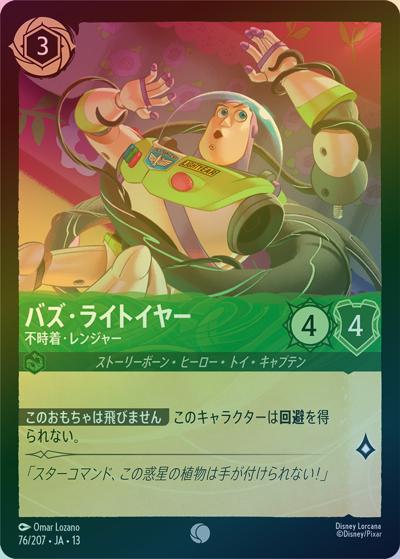 バズ・ライトイヤー/不時着・レンジャー（DLCS13 76/207 コモン ホイル / ATTACK OF THE VINE! ヴァインズ・アタック!）