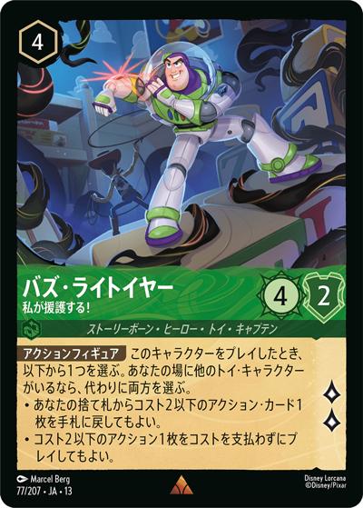バズ・ライトイヤー/私が援護する！（DLCS13 77/207 レア / ATTACK OF THE VINE! ヴァインズ・アタック!）