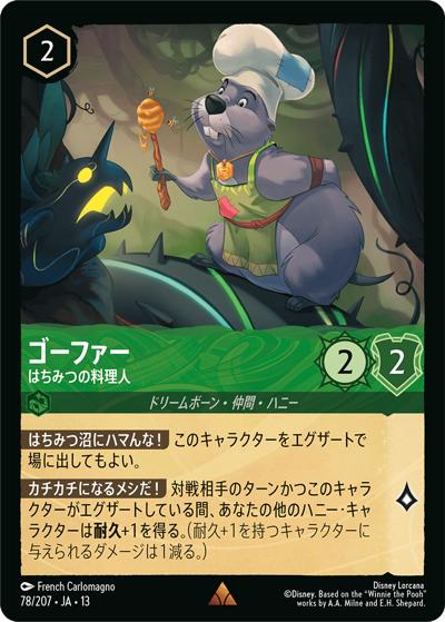 ゴーファー/はちみつの料理人（DLCS13 78/207 レア / ATTACK OF THE VINE! ヴァインズ・アタック!）