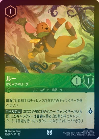 ルー/はちみつのローグ（DLCS13 83/207 アンコモン ホイル / ATTACK OF THE VINE! ヴァインズ・アタック!）