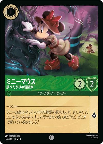 ミニーマウス/調べたがりの冒険家（DLCS13 87/207 コモン / ATTACK OF THE VINE! ヴァインズ・アタック!）