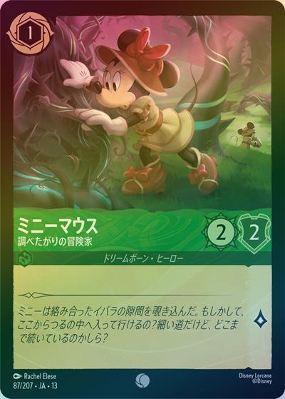 ミニーマウス/調べたがりの冒険家（DLCS13 87/207 コモン ホイル / ATTACK OF THE VINE! ヴァインズ・アタック!）