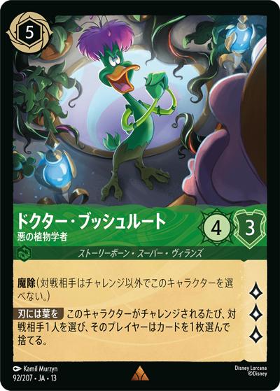 ドクター・ブッシュルート/悪の植物学者（DLCS13 92/207 レア / ATTACK OF THE VINE! ヴァインズ・アタック!）