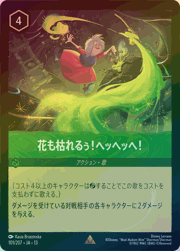 花も枯れるぅ！ヘッヘッヘ！