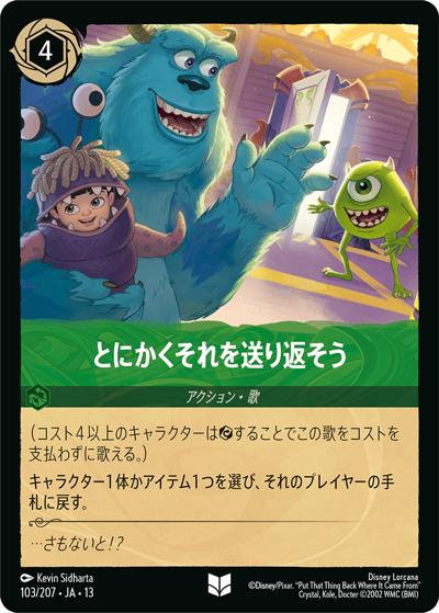 とにかくそれを送り返そう（DLCS13 103/207 アンコモン / ATTACK OF THE VINE! ヴァインズ・アタック!）